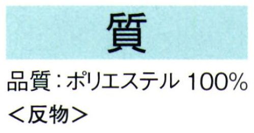 東京ゆかた 67022 反物 質印 ※この商品は反物です。※この商品の旧品番は「27022」です。※この商品はご注文後のキャンセル、返品及び交換は出来ませんのでご注意下さい。※なお、この商品のお支払方法は、先振込（代金引換以外）にて承り、ご入金確認後の手配となります。 サイズ／スペック